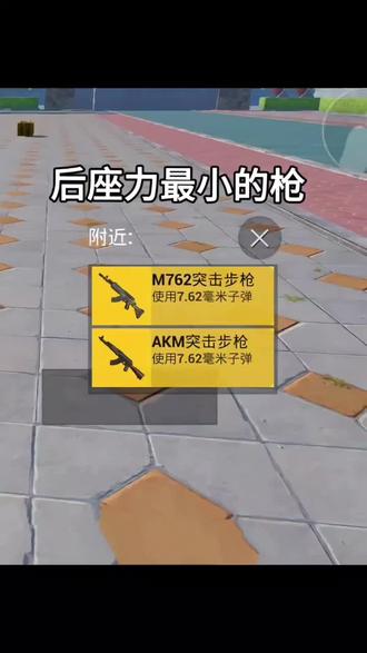 #和平精英枪械知识大全