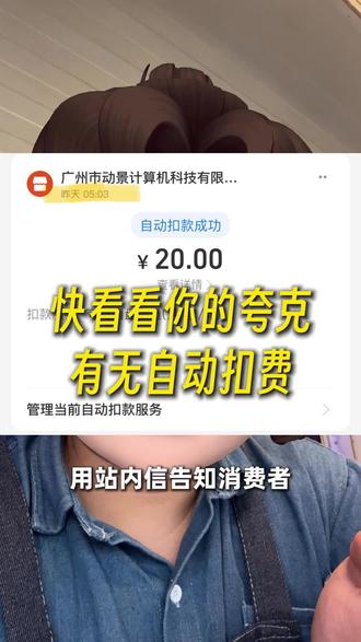 现在各个平台现状:人工客服找不到,人工智能全面甩锅用户#夸克被查 #自动续费 #网络交易监督管理办法@广东民声热线 @广州ing @广州市场监管 @广州日报