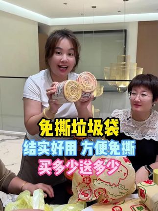 这款免撕垃圾袋也太方便了吧,承重力还贼牛,真的值得家人们无限回购,买多少送多少,真的别太爱了!#垃圾袋 #生活用品 #好物推荐🔥 #升级加厚 #家庭好物 @强哥🌈静姐五口之家 @静姐的日常 @可乐乐可锘锘的姥姥