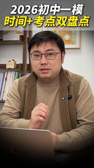 2026中考一模倒计时! #上海中考 #上海升学 #初三一模 #上海一模 #考试