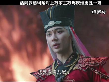#暗河传@抖音小助手