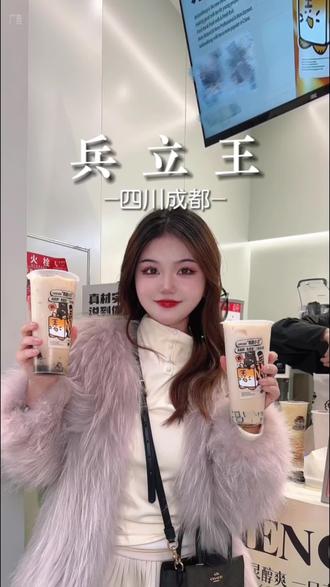 建议所有女生把奶茶都换成兵立王黑糖小方烤奶~#兵立王#兵立王新品#国民奶茶兵立王 #四川本土奶茶 #成都旅游攻略