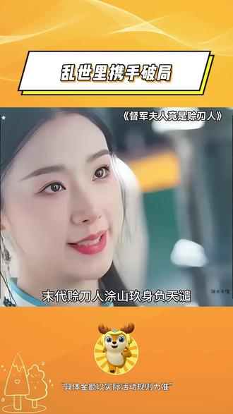 #《督军夫人竟是赊刀人》#红果短剧 #你的短剧搭子