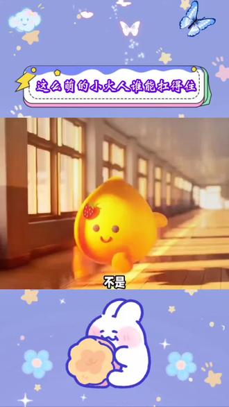 起猛了 小火人居然会说话了 #多闪app #小火人AI聊天 #多闪