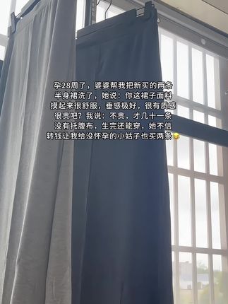 孕28周了,婆婆帮我把新买的两条 半身裙洗了,她说:你这裙子面料 摸起来很舒服,垂感极好,很有质感 很贵吧?我说:不贵,才几十一条 没有托腹布,生完还能穿,她不信 转钱让我给没怀孕的小姑子也买两条😂#孕妇裙 #孕妇装 #孕期穿搭 #孕期穿搭分享