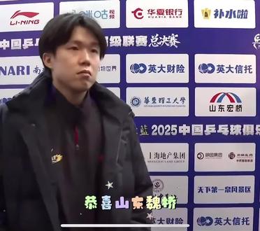 🦁说不想在2025留下遗憾,加油!一定会圆满🔚的!#王楚钦 #乒超联赛总决赛 #赛后采访