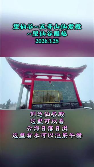 望仙谷至五奇山仙君殿圈越,一路原生态风景,超美路线#户外徒步登山