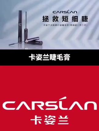 #卡姿兰睫毛膏 我的时尚 我的卡姿兰 #国货之光 点击左上角小黄车即可购买 #中国制造 #吴震连 #抖音小助手