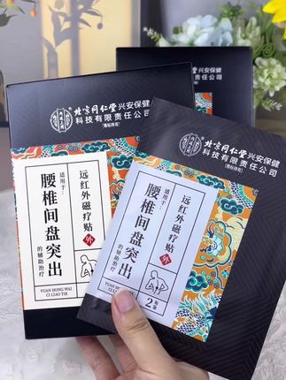 #腰间盘突出 #腰疼腿疼 #腰痛 #腰肌劳损 #理疗贴