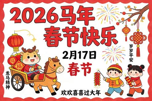 2026年马年手抄报公益分享:线稿+彩稿电子版#马年手抄报 #手抄报 #马年 #幼儿