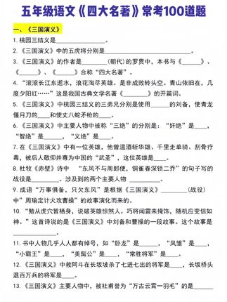 四大名著从五年级开始一直考到初高年级,孩子没时间看原著就用这本书,通过一问一答的形式,孩子感兴趣#课外阅读 #四大名著