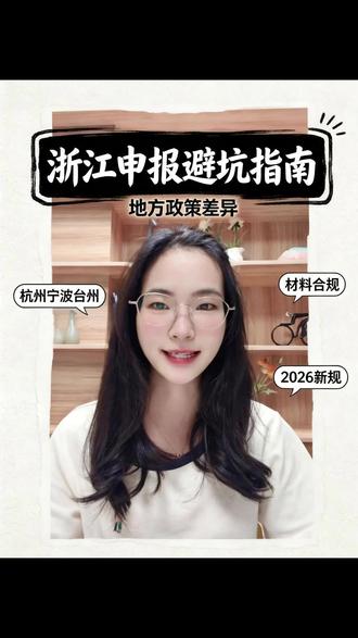 在浙江想评职称的朋友,别再瞎忙了! #浙江职称 #中级职称评审 #中级职称#上热门