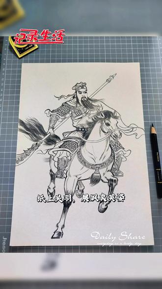 一张素纸 绘就忠义像