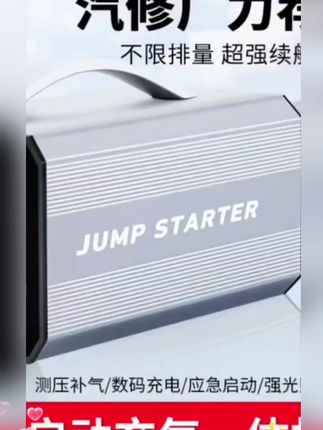 汽车应急启动电源充气泵一体机搭电宝汽车专用强启动电源搭电神器#汽车应急启动电源