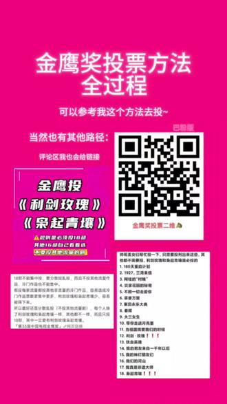 投票方法来啦~#迪丽热巴#迪丽热巴美神降临 #金鹰奖#金鹰奖投票#上热门