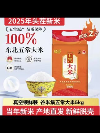 五常大米(2025新米上市)执行标准19266真空装5kg#好物推荐🔥