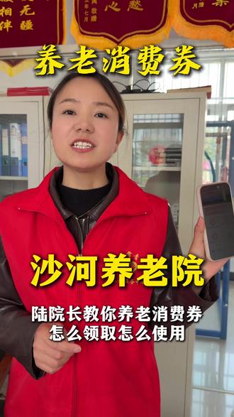 800元消费券如何领取,怎么使用?今天陆院长来教你们!#云梦 #养老生活 #养老消费券