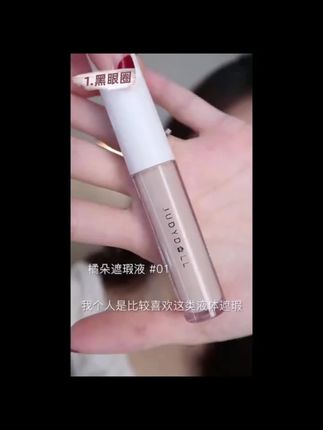 #好皮肤养出来 #美妆 #测评 #遮瑕膏推荐 #遮瑕膏的正确涂法@巨量千川 @抖音商城