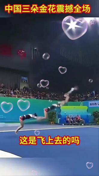中国三朵金花#中国体操 #高难度运动员