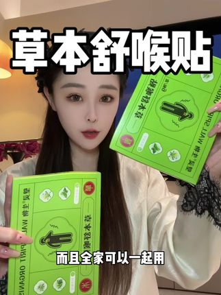 不舒服的时候随手一贴贼方便,家里这儿闹情绪的都可以试试#舒喉贴#种草好物