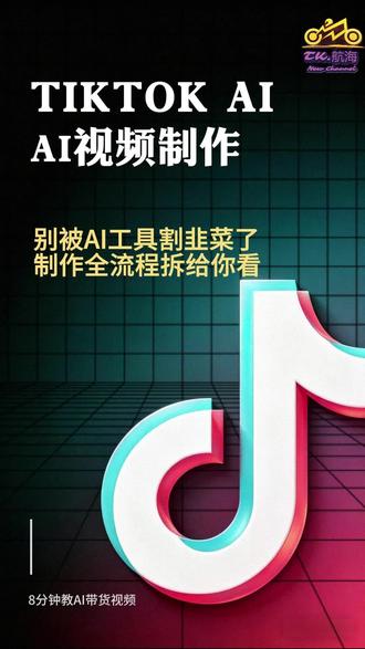 别被ai工具割韭菜了,制作全流程拆给你看 #chatgbt #ai视频 #ai #tiktok #ai视频制作