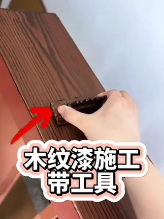 #木纹漆#仿木纹施工#木纹漆施工 直纹,年轮纹,多种纹路@DOU+好生意 @@DOU+小助手 @DOU+上热门