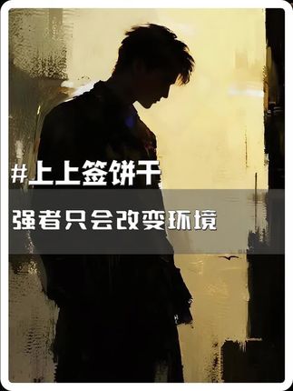 果然强者从不抱怨环境, 只要思想不滑坡,办法总比困难多#万万没想到 #强者从不抱怨环境 #脑洞大开 #跨界 #零食推荐