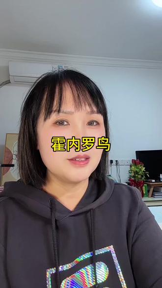 看着很眼熟的一只鸟,真的有这样的鸟吗?#霍内罗鸟