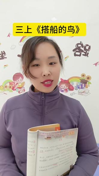 三上《搭船的鸟》重点梳理#三年级 #三年级语文