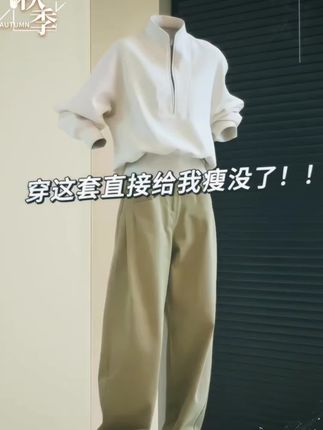 #轻松拿捏慵懒风穿搭 #被秋日氛围感穿搭拿捏了 #早秋不费力显贵穿搭 #琥珀系才是松弛感天花板 #梨形身材穿搭大赏