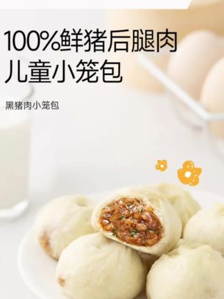 每天早餐都要吃肉包子,自己做调不好馅,我又回购了这个半成品,上锅蒸八分钟就能吃。它里面的配料干净,用的都是黑猪肉,皮薄馅多,好吃又方便,家里有孩子的可以放心囤。