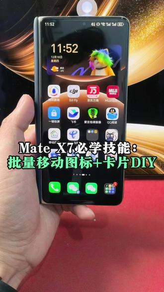 你的手机桌面还在一格一格拖图标吗?#华为MateX7 #数码科技 #鸿蒙越用越香 #手机使用技巧