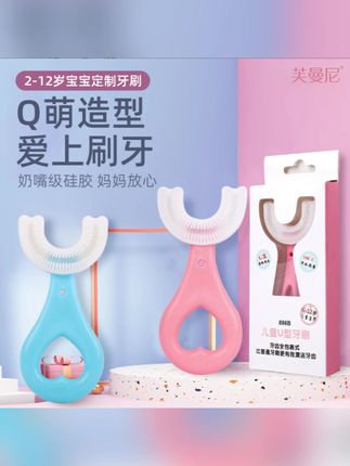 小杨哥推荐 芙曼尼儿童牙刷U型宝宝牙刷儿童U型牙刷婴幼儿护齿洁牙器#小杨哥推荐#牙刷 #洁牙器 #护齿洁牙器 #儿童牙刷