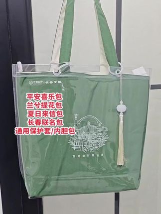 #四季长春包 平安喜乐包 兰兮提花包 夏日来信包 四季长春包,通用保护套/内胆包!视频同款小挂件在橱窗!#与辉同行直播间 #与辉同行帆布包 #帆布包内胆包 #帆布包透明保护套