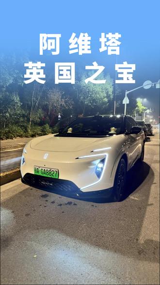 封神级阿维塔英国之宝,赶紧试试 #阿维塔07 #英国之宝 #音响 #阿维塔 #用车技巧