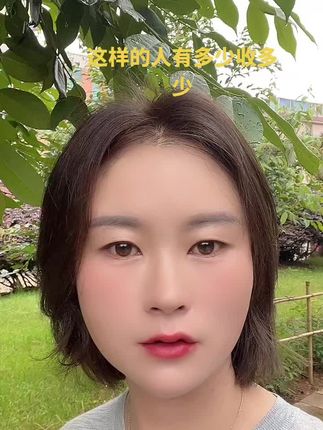 这样的人有多少收多少#分享 #打开美好生活 #日常生活 #营上镇