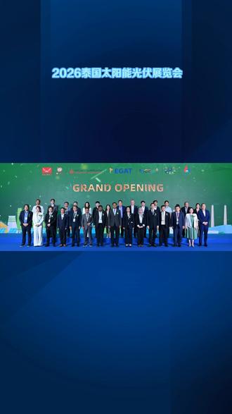2026泰国太阳能光伏展览会 #2026东盟泰国储能及能源博览会 #2026泰国电池储能产业展览会