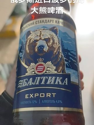 俄罗斯进口波罗的海大熊啤酒