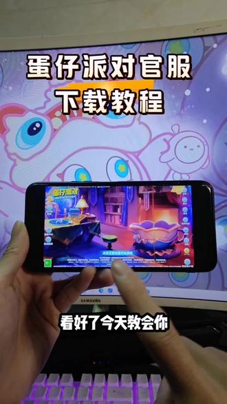 《一沫宝库》蛋仔派对小米服和转服教程来了,蛋仔派对小米服怎么转官服,蛋仔派对小米服怎么下载#蛋仔派对小米渠道服 #蛋仔派对小米服怎么转官服 #蛋仔派对小米服下载教程 #蛋仔派对官服