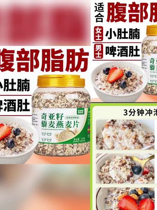 奇亚籽藜麦燕麦片1000g/罐不添加蔗糖免煮冲泡即食营养饱腹早代餐#五谷杂粮 #养生食谱