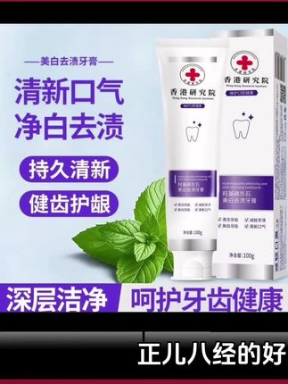 咱家主页很漂亮,快来看看精美好东东@佐理节度使 @香草辽柚 #牙膏 #去渍牙膏 #美白牙膏 #美白去渍牙膏 #去烟渍牙膏