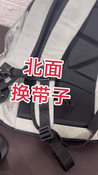 双肩背包北面换带子。
#背包 #北面 #新秀丽 #tumi途明 #始祖鸟