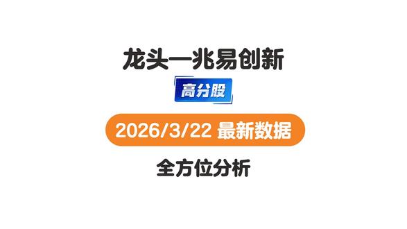 兆易创新2026年3月22号最新基本分析 #投资#兆易创新 #股票#中颖电子 #普冉股份