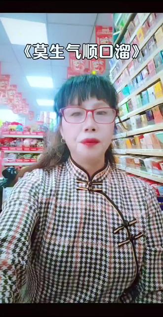 莫生气顺口溜丨人生在世不容易。何苦作践你自己。