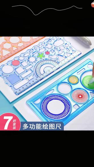 好玩有趣的手抄报模板尺,激发孩子想象力百变万花尺几何绘画,让孩子不只盯着手机 #手抄报模板 #益智玩具 #小学文具
