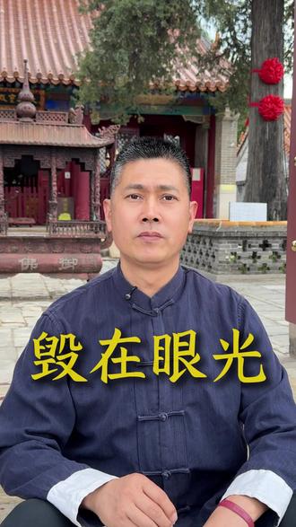 怕丢人,是你命里最大的穷根 #道家文化 #国学智慧 #传统文化 #玄学