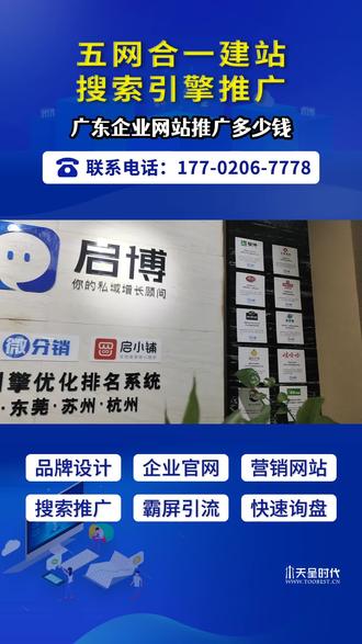 广东企业网站推广多少钱,企业网站推广的费用因不同的推广方式而异,一般包括网站SEO优化、搜索引擎推广、社交媒体推广等.具体的费用取决于推广的...