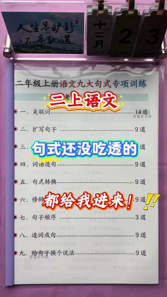 没想到!二年级上册语文吃透这9种句式,孩子写话能告别流水账#二上语文 #二年级上册语文 #低年级句式训练 #写话提分 #语文学习方法
