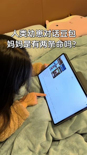 她说有个疑惑要问豆包~