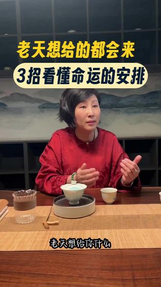 别强求,顺其自然 #命运 #人生感悟 #情绪共鸣 #因果法则 #心态调整